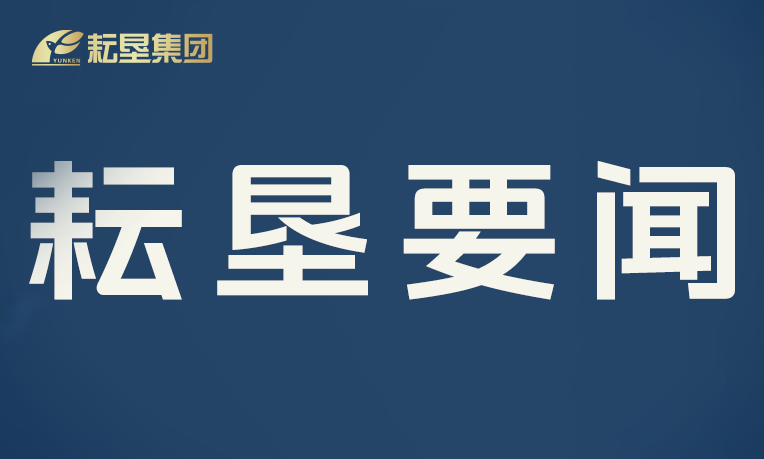 https://en.yunken.net/uploadfile/2026/0522/20260522125151685.png